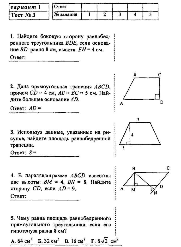 Тест по геометрии 8 класс по теме площадь